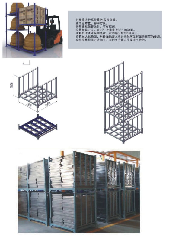 STACKING RACK